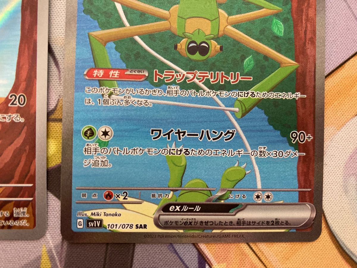 ポケモンカード ワナイダーex SAR タマンシチュラAR 2枚セット ポケモンカード ワナイダーex SAR タマンシチュラAR 2枚セット