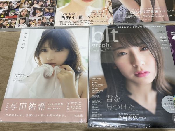 16-88 未開封 アイドル 雑誌 写真集 など 7点まとめて 乃木坂46 乃木撮/西野七瀬/生田絵梨花/日向坂46ファースト/与田/blt/長濱ねる