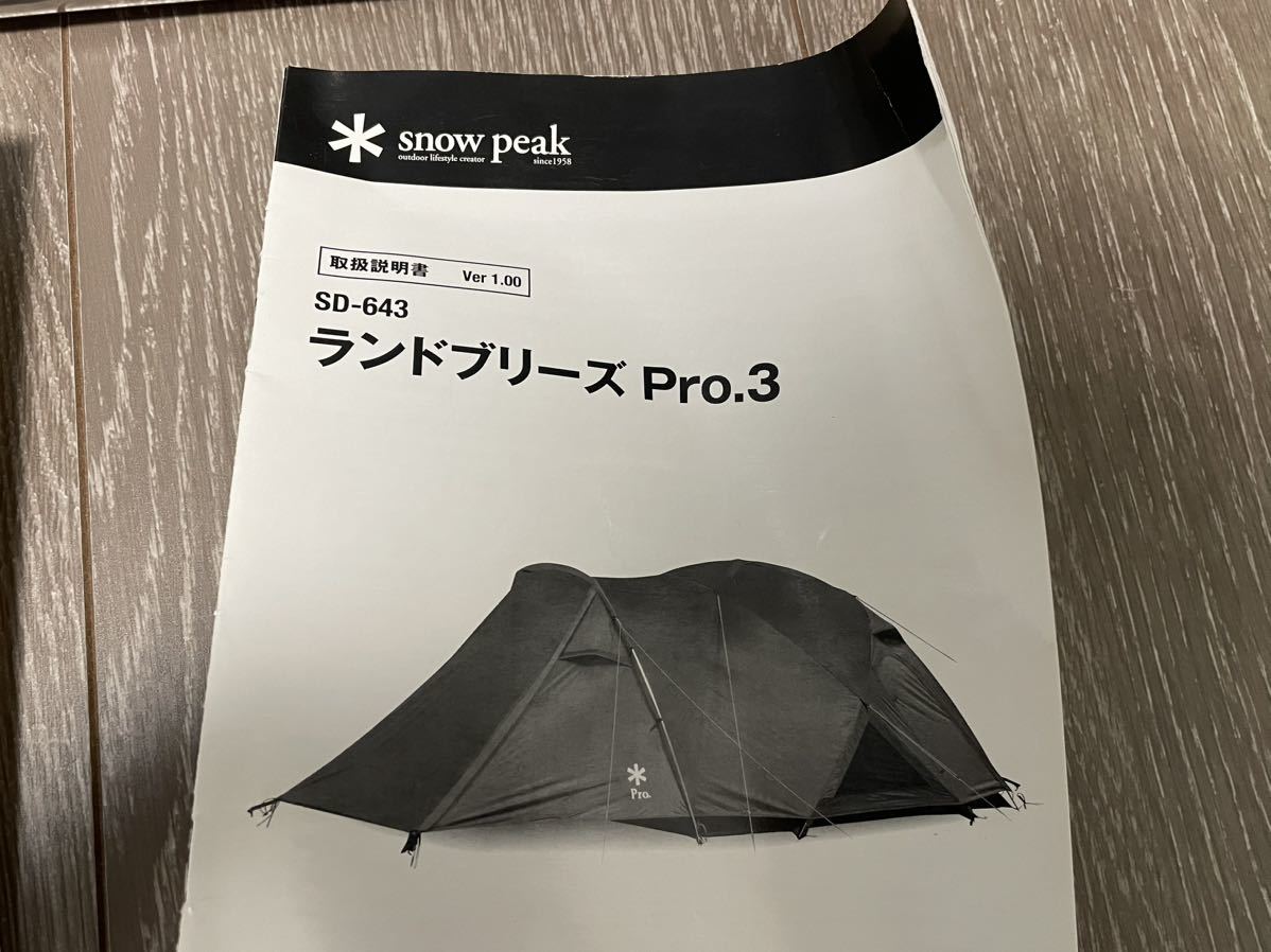 大注目】 未使用品 スノーピーク ランドブリーズPro.3 SD-643 nascd.edu.bd