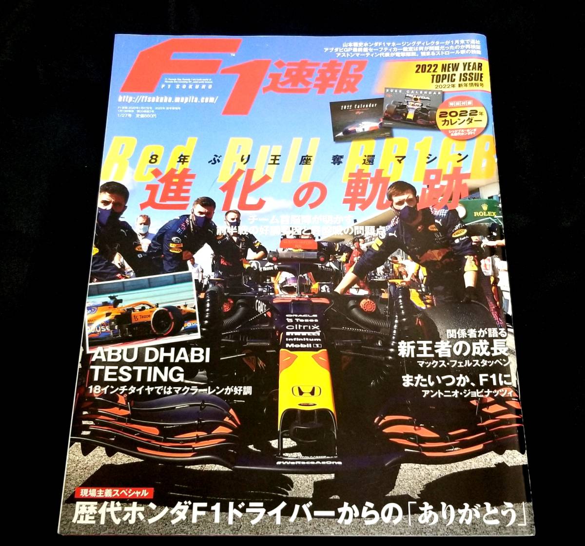 Ｆ１速報　進化の軌跡　定価￥８８０　程度良好_画像1