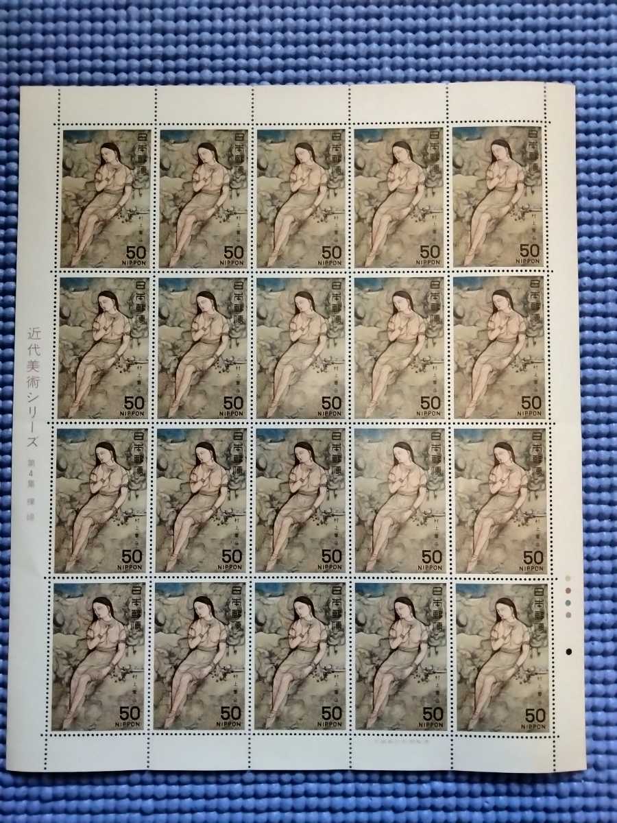 記念切手・近代美術シリーズ第４集「裸婦」の画像1