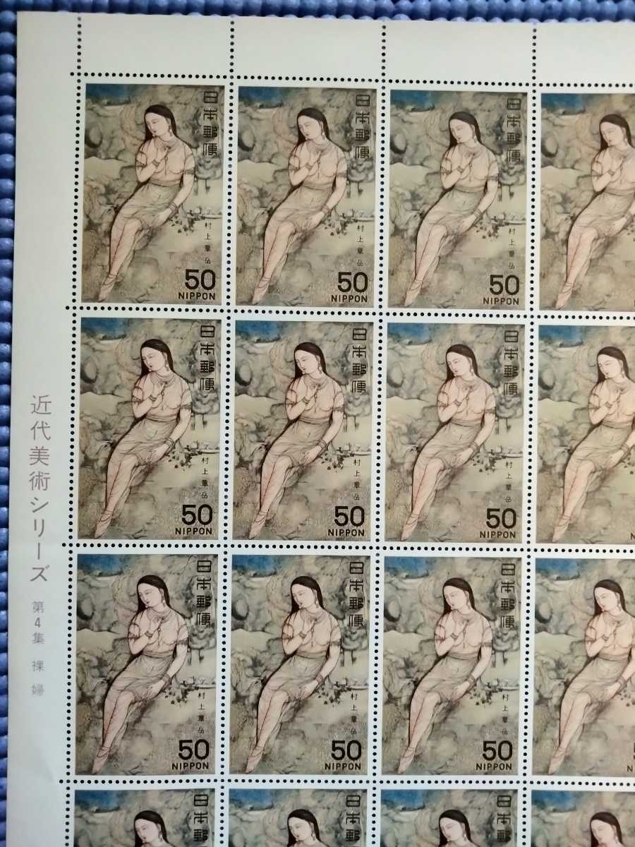 記念切手・近代美術シリーズ第４集「裸婦」の画像2