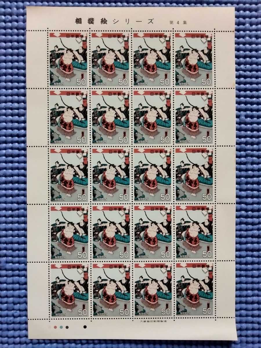 日本の記念切手・相撲絵シリーズ 第４集の画像1