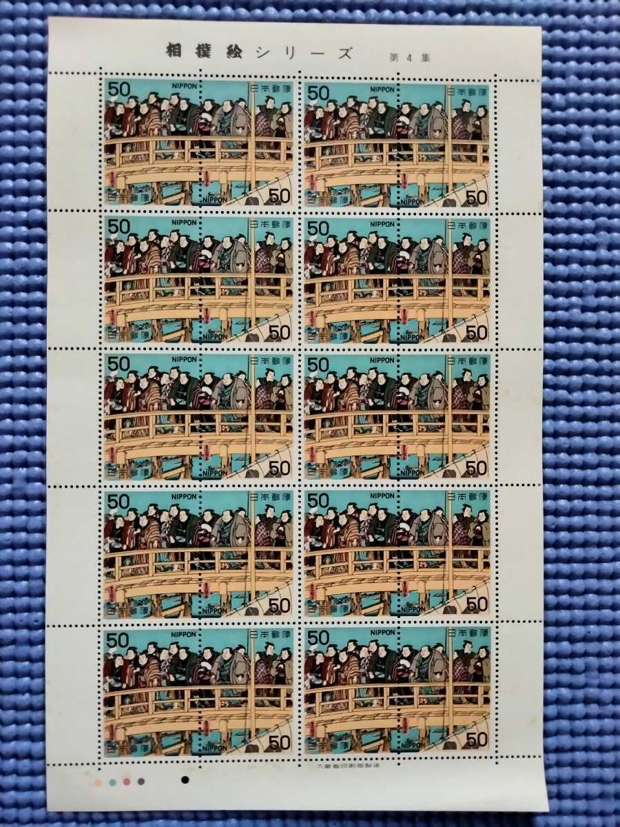 日本の記念切手・「相撲絵シリーズ」 第４集の画像1