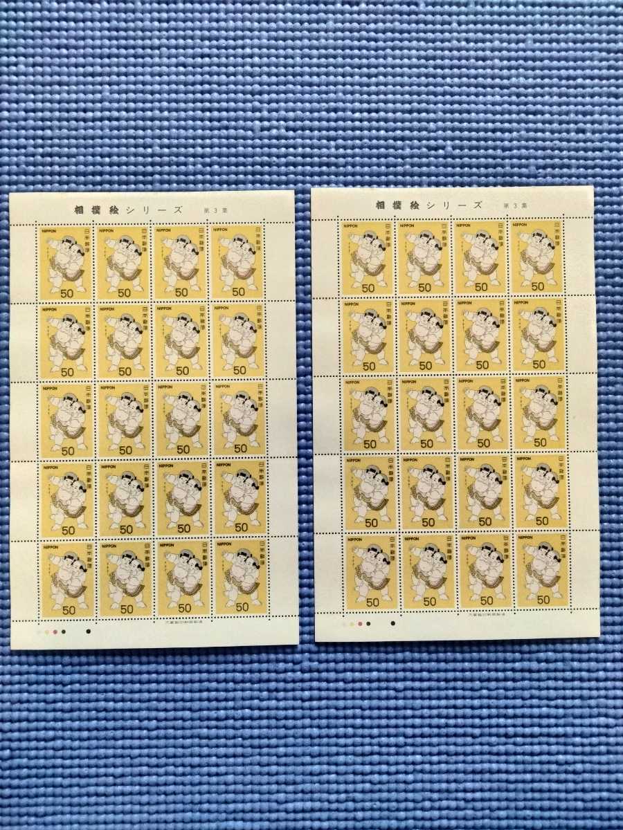 日本の記念切手・「相撲絵シリーズ」第3集。の画像1
