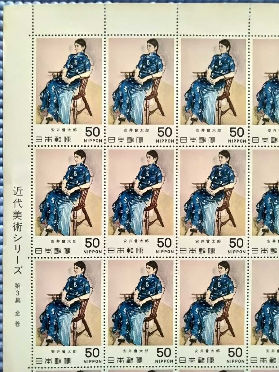 日本切手・近代美術シリーズ 第３集の画像2