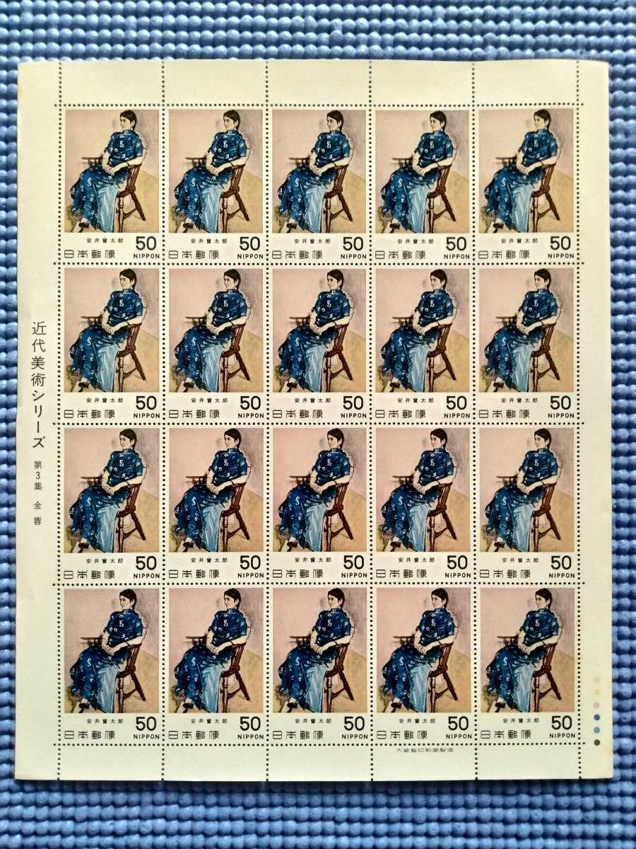 日本切手・近代美術シリーズ 第３集の画像1