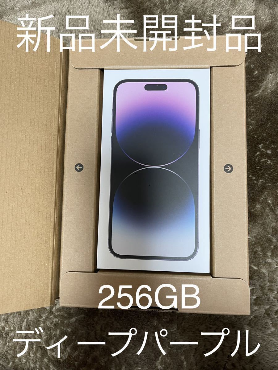 iPhone14 pro max 256GB 新品未開封 ディープパープルSIMフリー