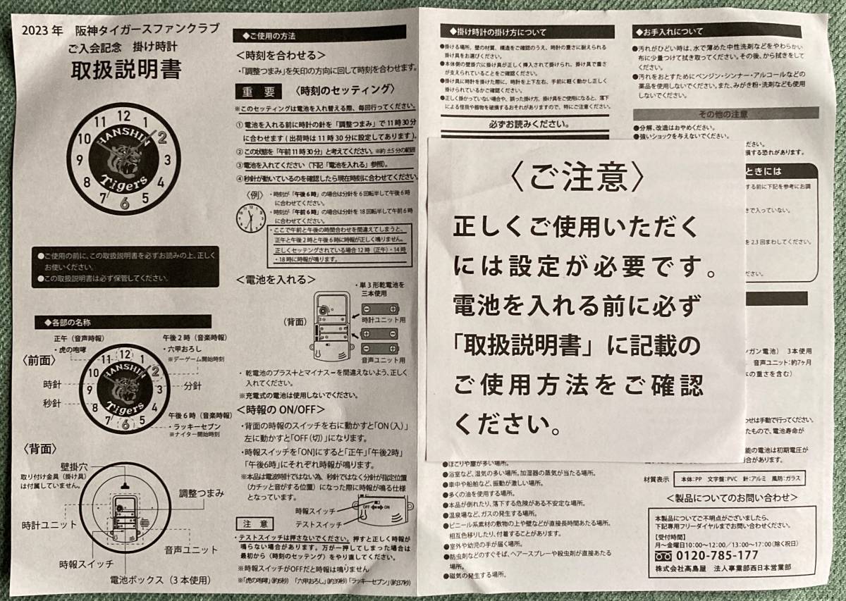 阪神タイガース オフィシャルFC入会記念品 掛け時計 の画像6