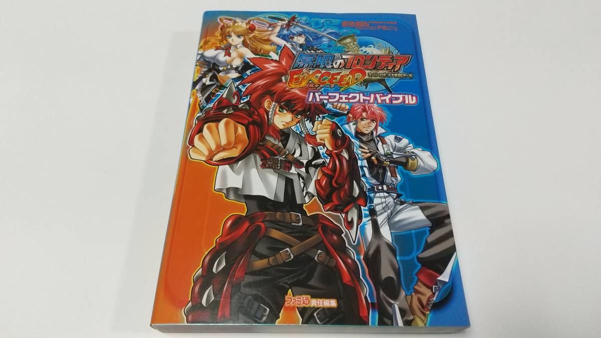 ヤフオク! - DS攻略本 無限のフロンティアEXCEED スーパーロボッ...