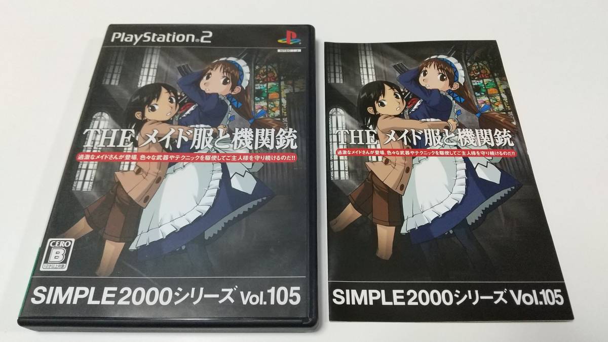 ヤフオク! - PS2 THE メイド服と機関銃 シンプル2000シリーズ...