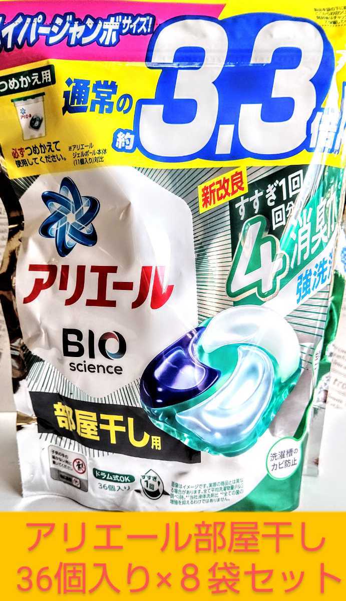 OUTLET SALE アリエール BIO science 外干し用ジェルボール 36個