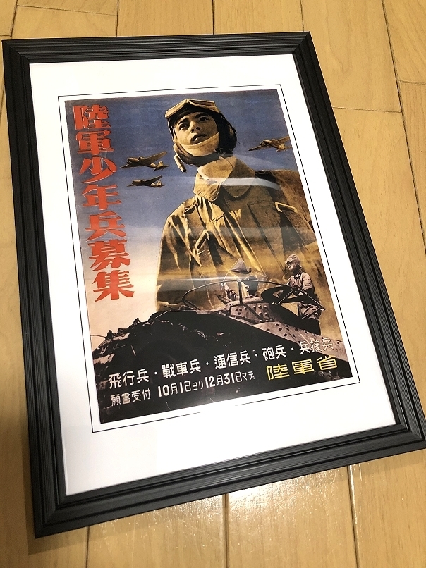 送料込み）日本陸軍少年兵募集ポスター（飛行兵・戦車兵・通信兵・砲兵・兵技兵）陸軍省の画像3