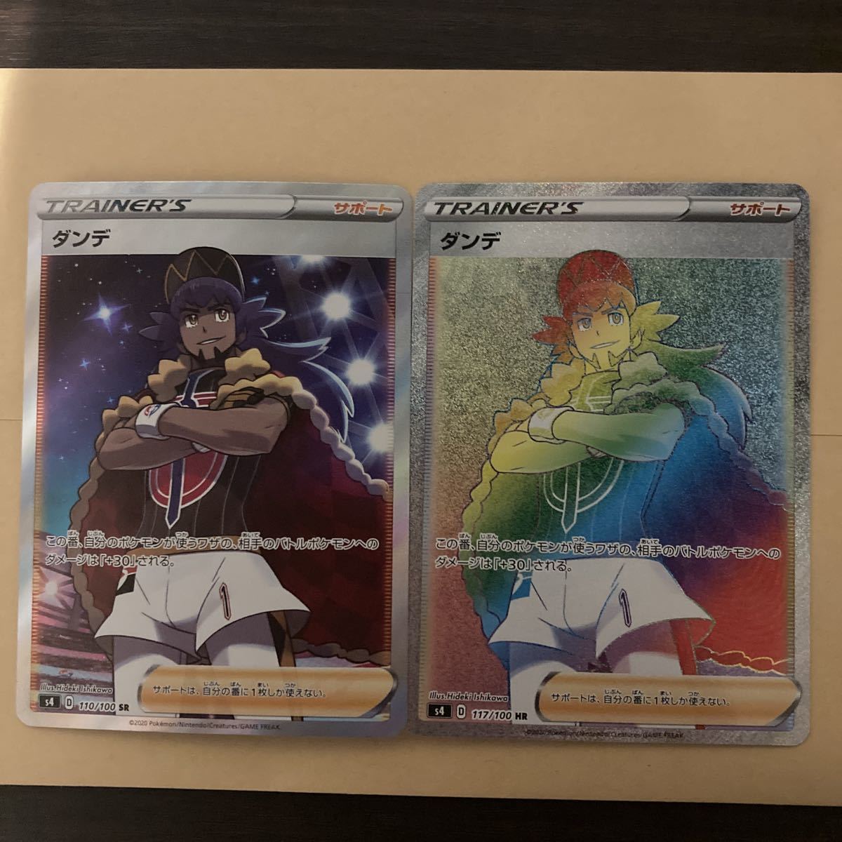 エクルベージュ ポケモンカード ダンデ SR HRセット - 通販