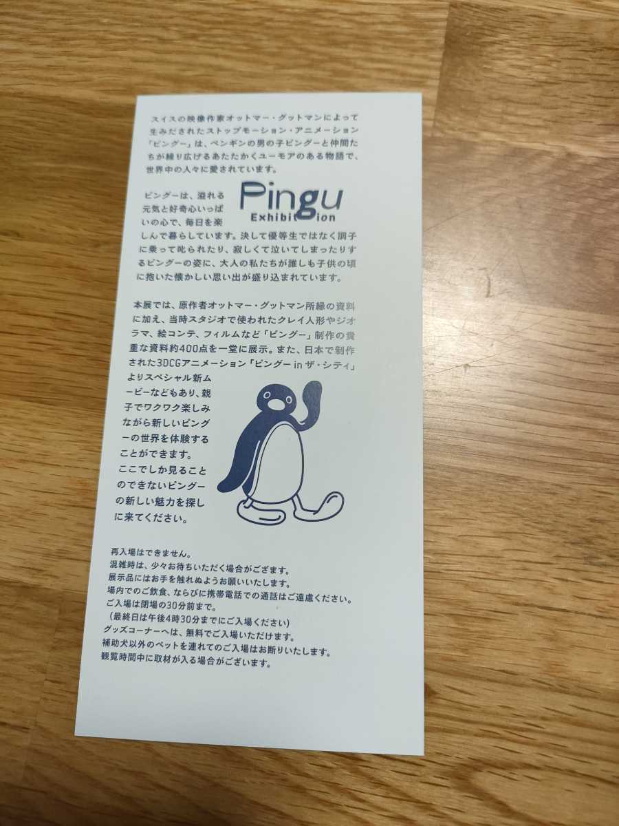 Pingu ピングー展　横浜赤レンガ倉庫　メモリアルチケット　ピングー_画像2