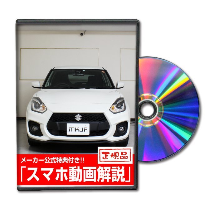 スイフト スポーツ ZC33S メンテナンスDVD [メーカー公式][ゆうメール送料無料]サービスマニュアル 整備書パーツリストの画像1