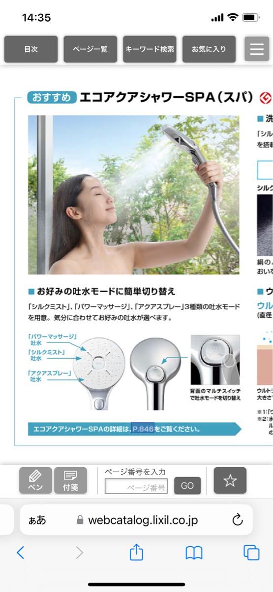 最新人気 LIXIL INAX スイッチ付エコアクアシャワーSPA メタリック