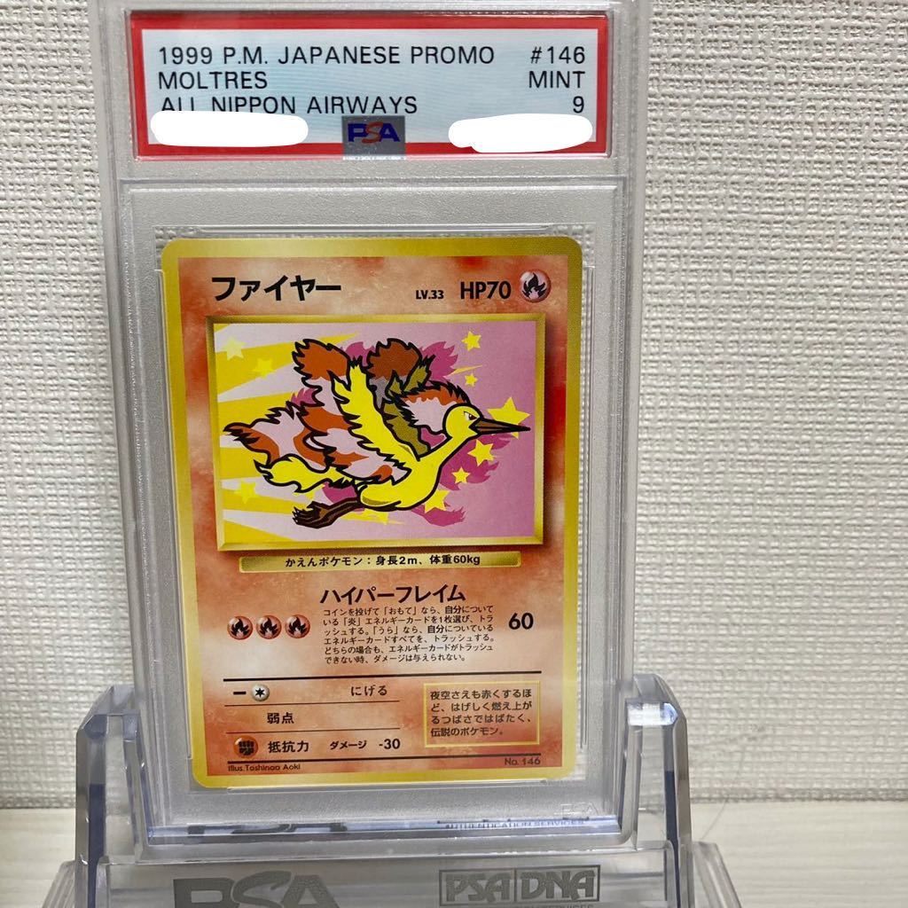 PSA10 1999年 サンダー ANA 全日本空輸株式会社 プロモ psa10 【1着