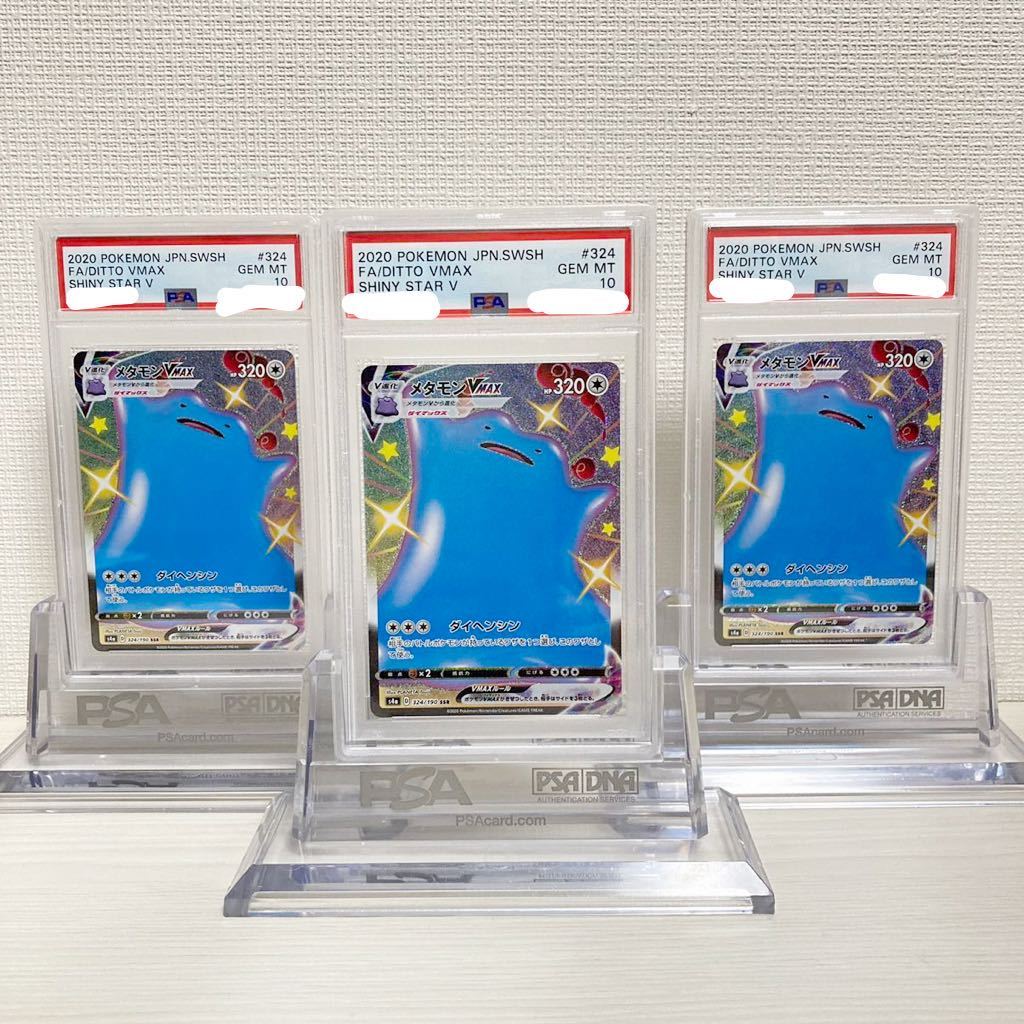 PSA10 連番 メタモンvmax メタモン シャイニースターv ポケモンカード ポケカ ポケモン PSA PSA鑑定 ssr ハイクラスパック 色違い