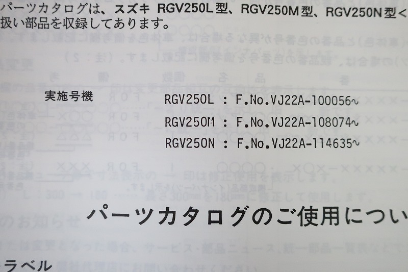 即決！RGV250ガンマ/3版/パーツリスト/RGV250L/M/N/VJ22A/γ/Γ/パーツカタログ/カスタム・レストア・メンテナンス/171_画像3