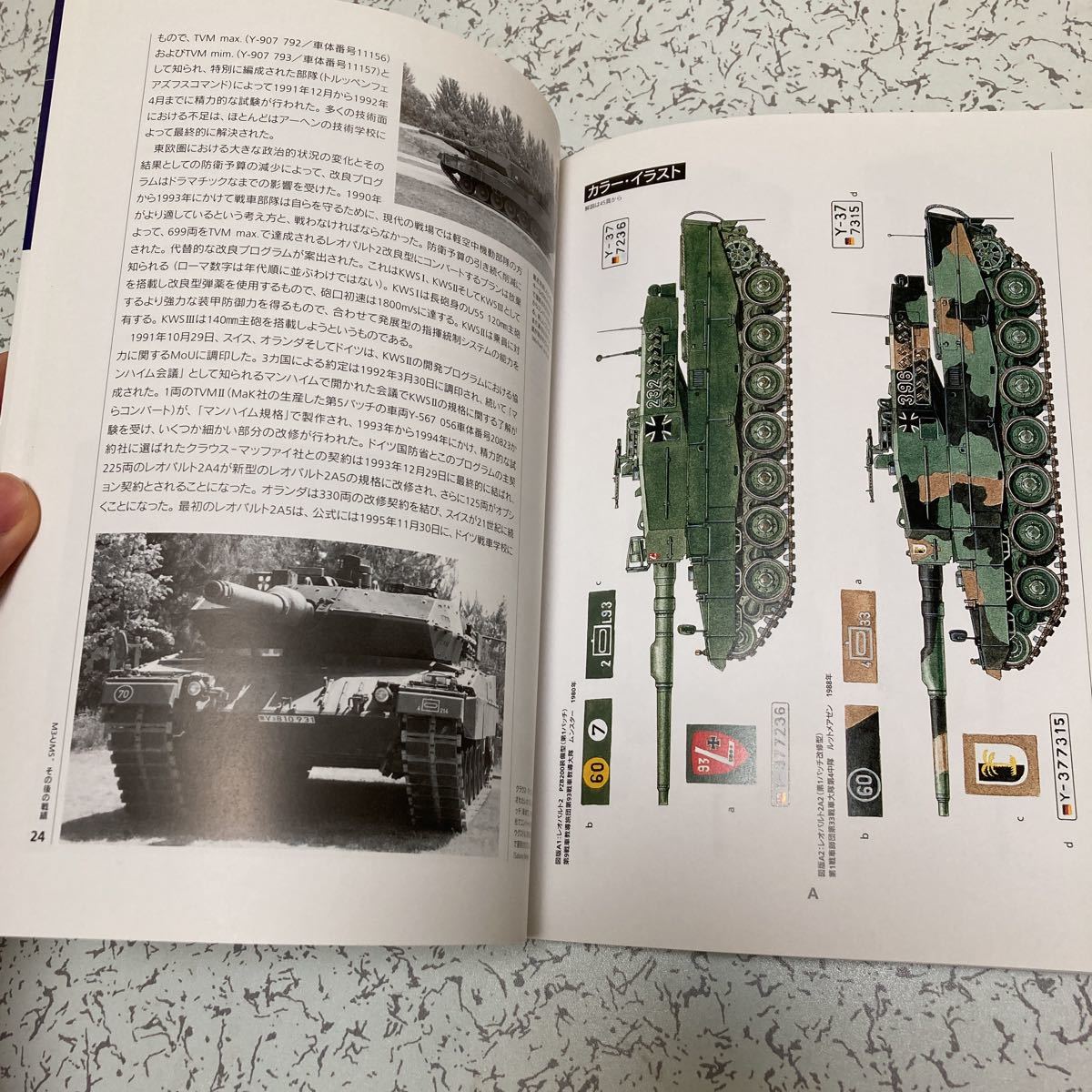 『レオパルト2主力戦車1979-1998』世界の戦車イラストレイテッド24 オスプレイミリタリーシリーズ 大日本絵画 ドイツ_画像5