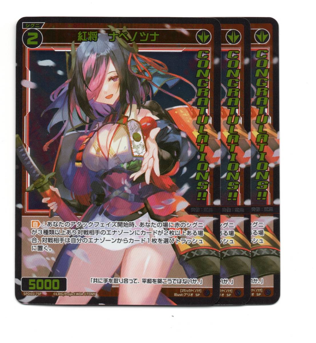 即決 WIXOSS　プロモ　SPDi01-75P　紅将 ナベノツナ　3枚セット　CONGRATULATIONS　コングラ_画像1