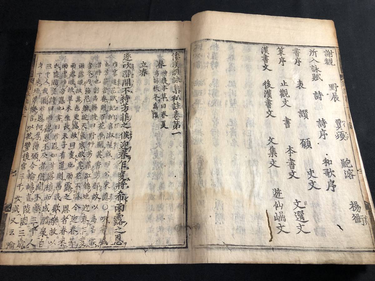 494古注 全6巻合本1冊揃 □和漢朗詠集私注□ 注釈書 古註 江戸 494古注 全6巻合本1冊揃 □和漢朗詠集私注□ 注釈書 古註 江戸