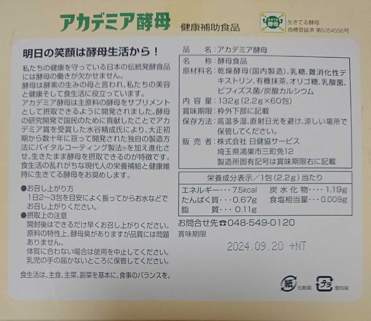 お試し価格!】 リズ様専用 新品 アカデミア酵母 12箱セット iauoe.edu.ng