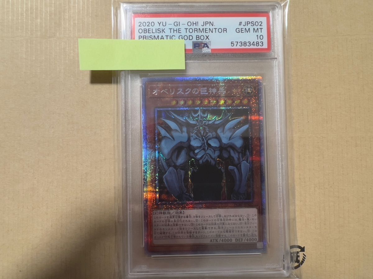 D【PSA10】オシリスの天空竜/オベリスクの巨神兵/ラーの翼神竜 D【PSA10】オシリスの天空竜/オベリスクの巨神兵/ラーの翼神竜