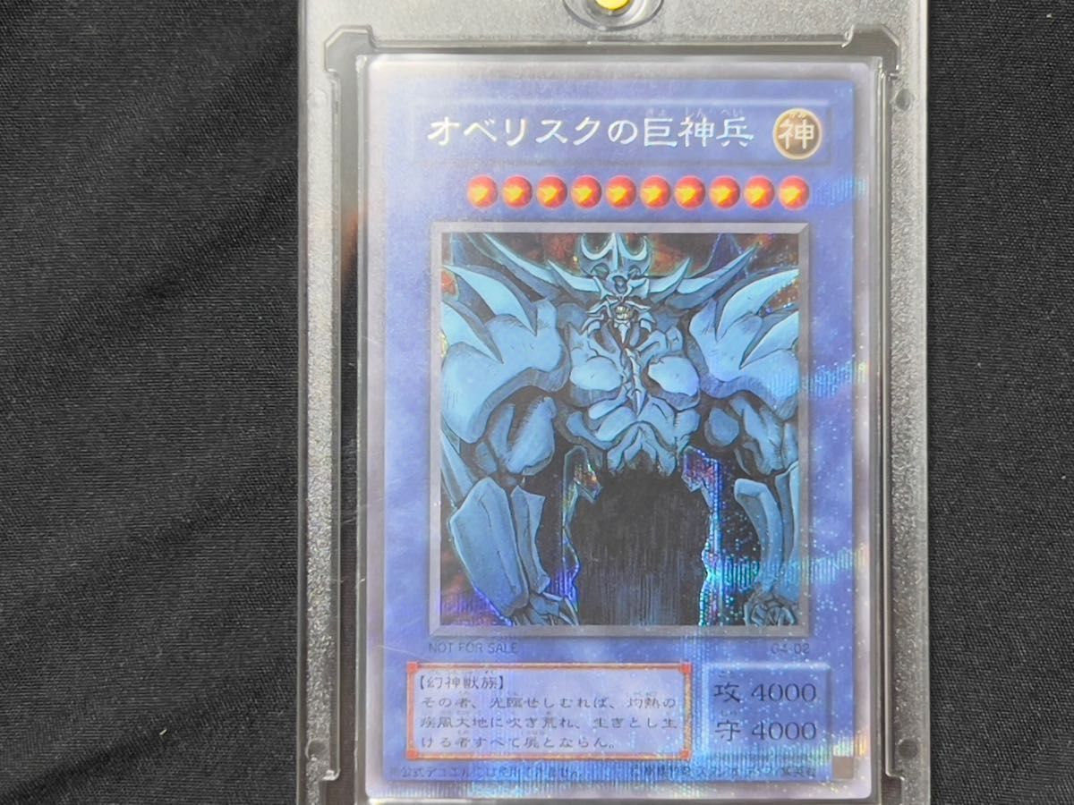 X【希少極美品】GB4 オシリスの天空竜/オベリスクの巨神兵 X【希少極美品】GB4 オシリスの天空竜/オベリスクの巨神兵