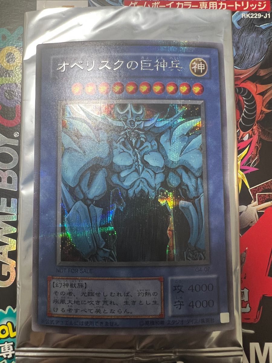 Y【希少極美品】GB4 オシリスの天空竜/オベリスクの巨神兵 Y【希少極美品】GB4 オシリスの天空竜/オベリスクの巨神兵