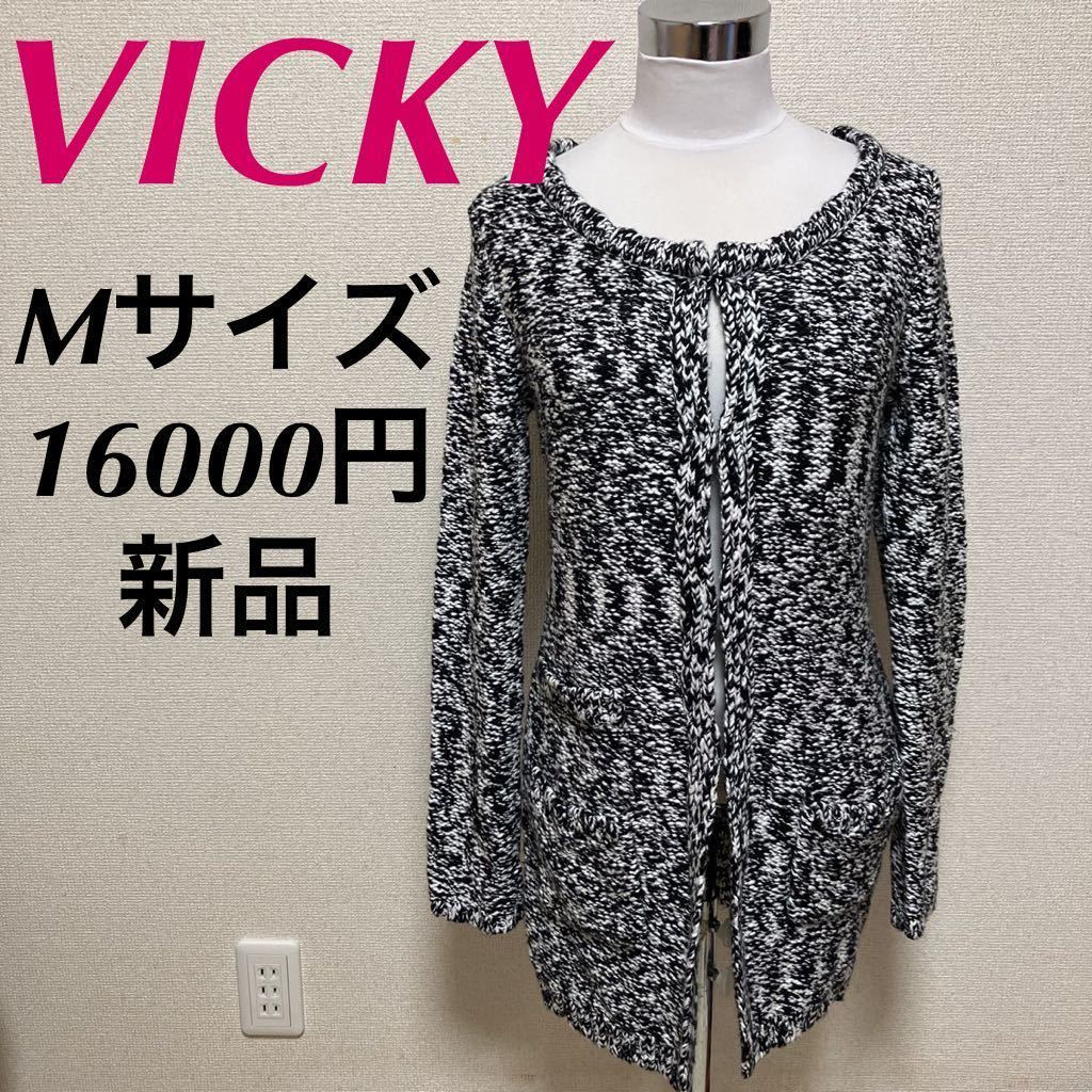 新品　ビッキー　VICKY ニットコート　ノーカラー　　ミックスニット　サイズ2 毛羽立ちあり_画像1