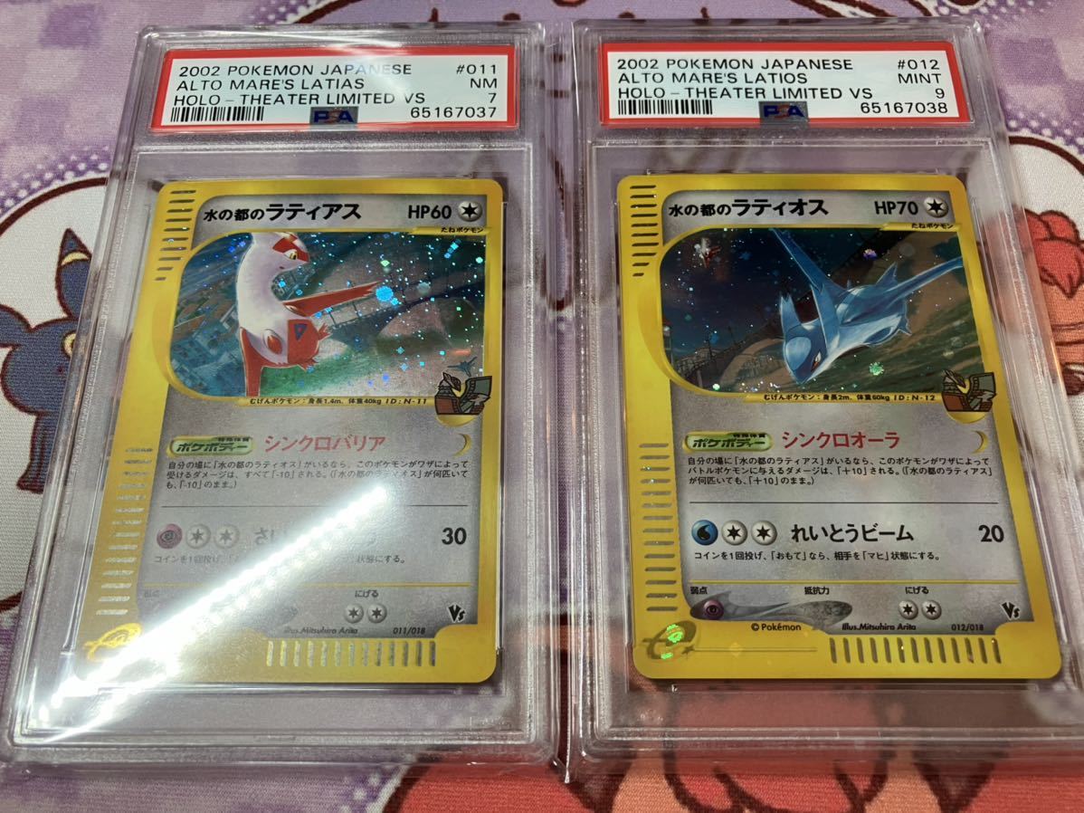 ポケモンカード 水の都のラティオス 劇場版 PSA9-