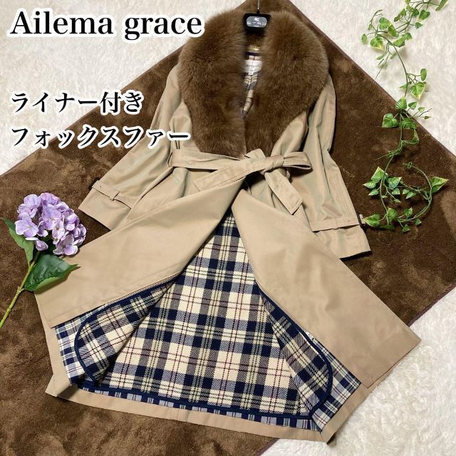 超爆安 ライナー付 ブルーフォックスファーAilemagrace ラップコート