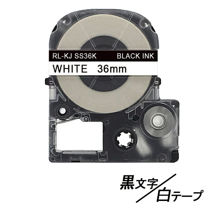 36mm キングジム用 白テープ 黒文字 テプラPRO互換 テプラテープ テープカートリッジ 互換品 SS36K 長さが8M 強粘着版 ;E-(91);の画像1