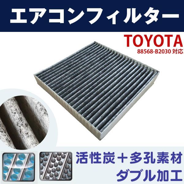  pursuit equipped Daihatsu air conditioner filter Mira e:S LA350 LA360 S H25.8~ 88568-B2030 automobile air conditioner exchange interchangeable activated charcoal (p1