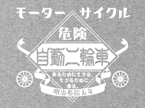 モーターサイクル 自動二輪車 Ringer T-shirt GRAY × BLACK（白文字）M/バックプリント漢字カタカナhot rodラビットスクーターアメカジ_画像4