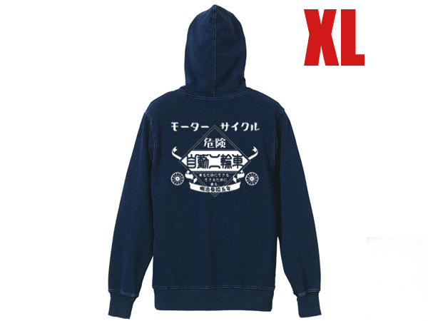 モーターサイクル 自動二輪車 DENIM SWEAT PARKA XL/デニムスウェットパーカーインディゴ染めnavy青大きめサイズチョッパーバイクハーレー