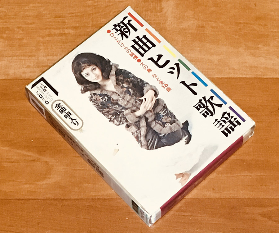 ◆8トラック(8トラ)◆完全メンテ品□ゆふいんかずこ、佐々木孝、平尾孝、田代マリ [新曲ヒット歌謡] 'きりきり舞い/花物語'等16曲収録◆の画像1