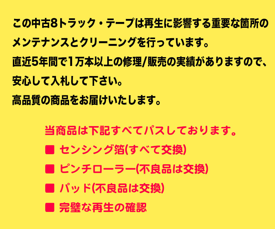 ◆8トラック(8トラ)◆完全メンテ品□ゆふいんかずこ、佐々木孝、平尾孝、田代マリ [新曲ヒット歌謡] 'きりきり舞い/花物語'等16曲収録◆_画像9