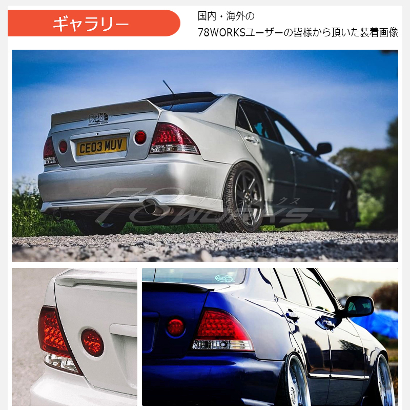 在庫あり アルテッツァ LED テールランプ レッドクリアー SXE10 GXE10