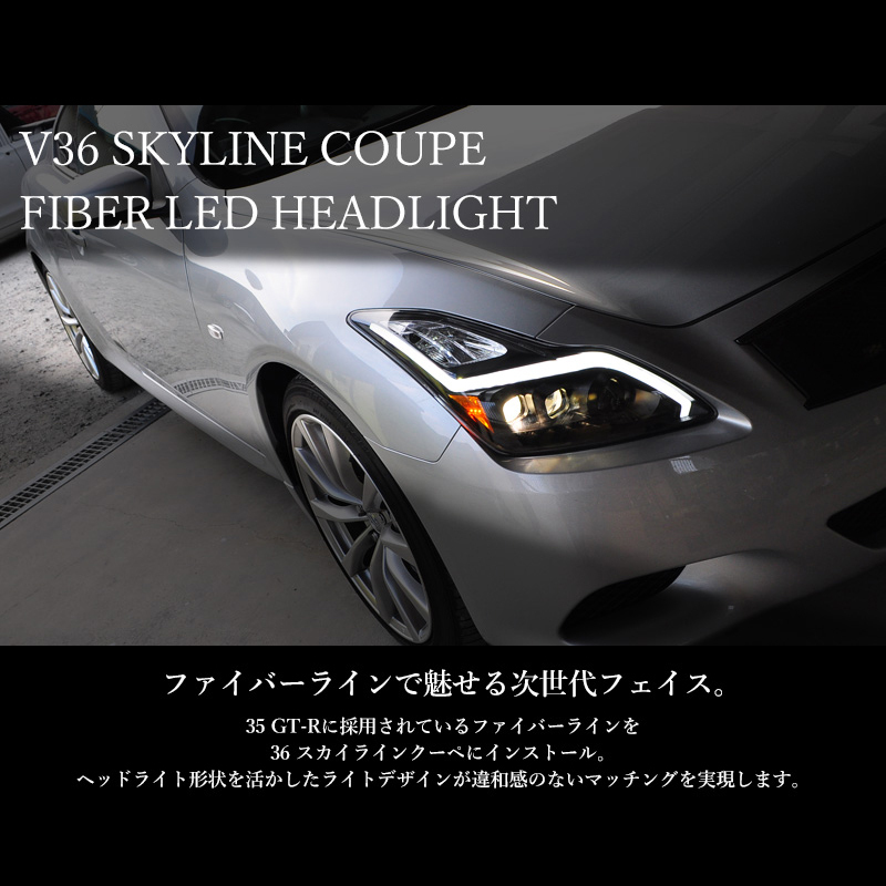 国内配送 AFS有り V36 前期 スカイラインクーペ Infiniti G37純正