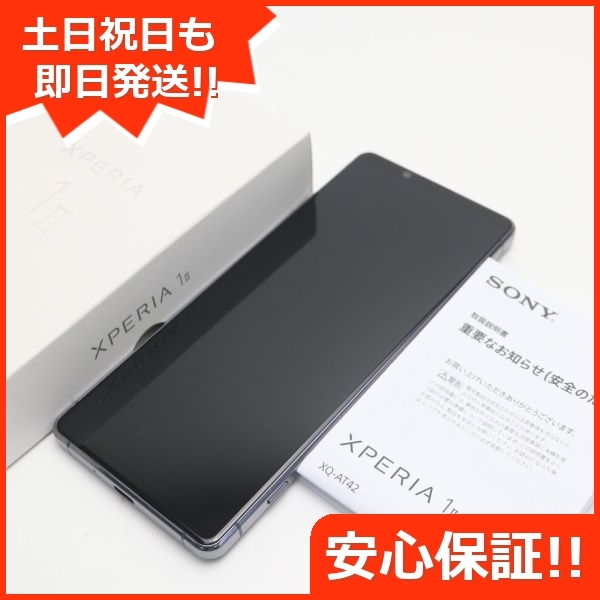 激安大特価！】 XQ-AT42 II 1 Xperia SIMフリー 美品 パープル 土日祝