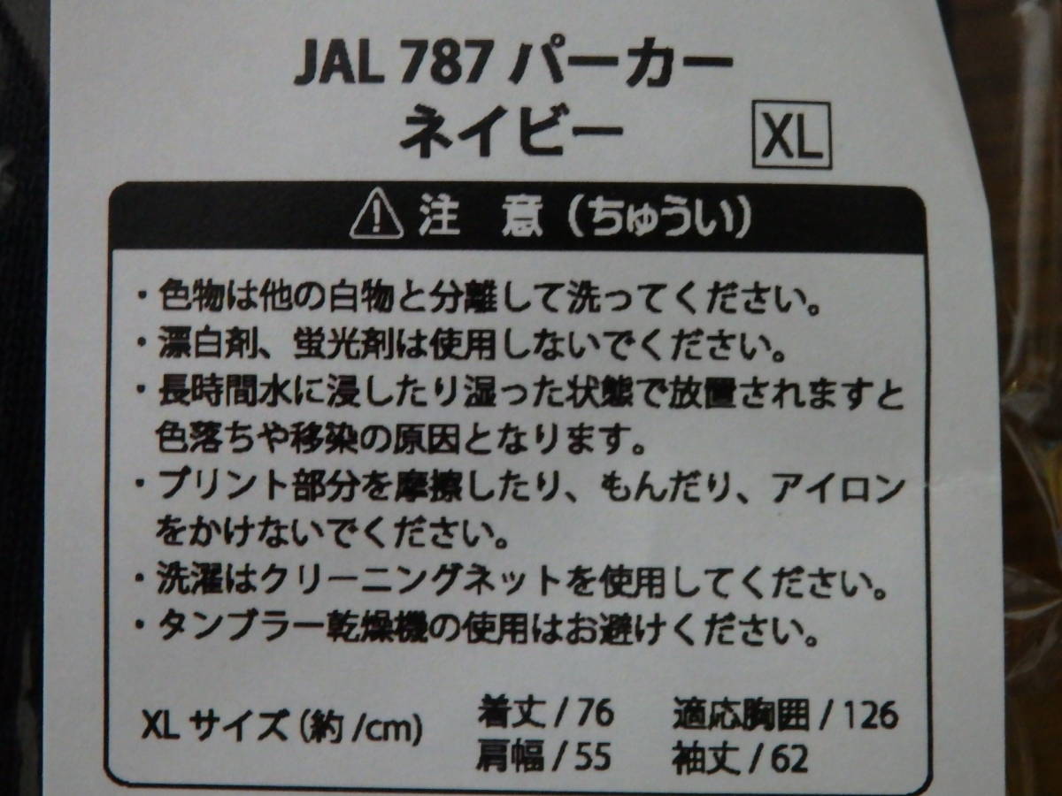 即決 限定 新品 JAL 日本航空 ボーイング787 就航10周年記念 2012 NARITA BOSTON ドリームライナー パーカー ネイビー XLサイズ アメニティ_画像4