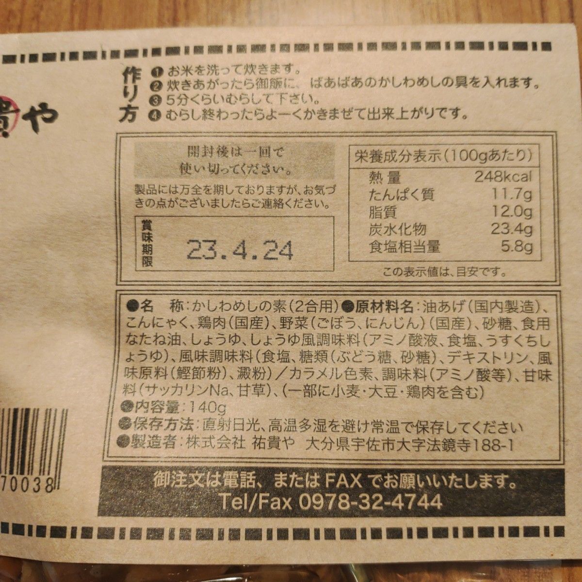 大分県限定　まぜるだけ　ばぁばぁのかしわめし　鶏めし　まぜご飯　かしわ飯おにぎり