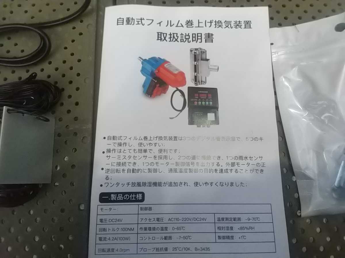 新品未使用 自動換気装置 電動巻き上げ機 100W 4.0rpm 100NM ビニールハウス用 (制御器、巻上モーター、リフター、レインセンサー)②_画像1