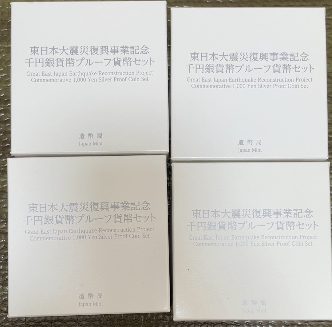 〇４種セット〇東日本大震災復興事業記念貨幣　千円銀貨幣プルーフ貨幣セット　1000円コイン硬貨　造幣局　第一次～第四次発行分_画像1