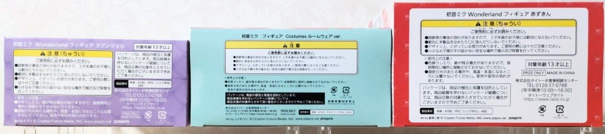 【初音ミク】【フィギュア】【希少】【ルームウェア】【ラプンツェル】【赤ずきん】【Wonderland】【3点セット】