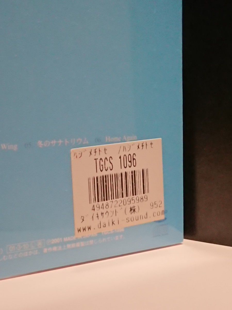 【新品未開封】元ちとせ Hajime Chitose 名前のない鳥 Little Wing 冬のサナトリウム Home Again