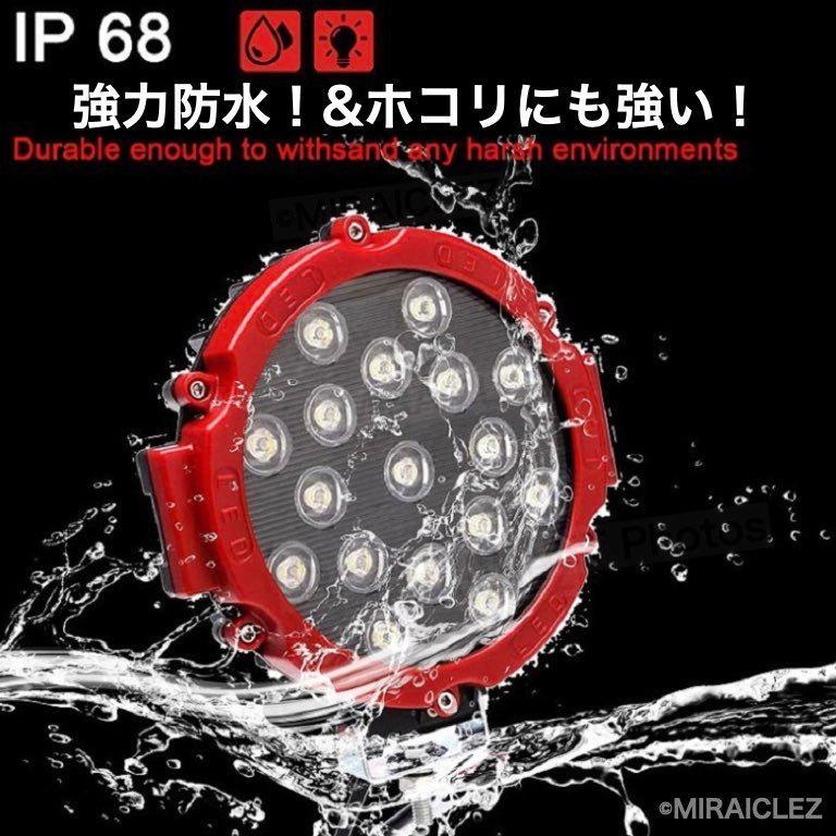 LED ワークライト 作業灯 12V/24V 51w 防水 デッキライト 投光器 前照灯 集魚灯 照明 レッド 赤 2個 インボイス対応の画像5